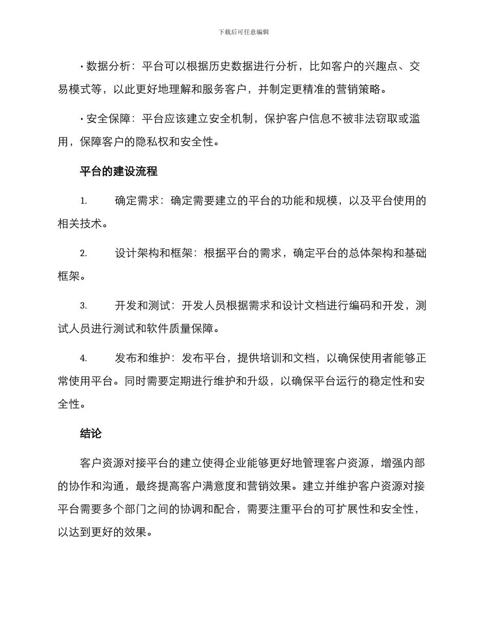客户资源对接平台方案_第2页