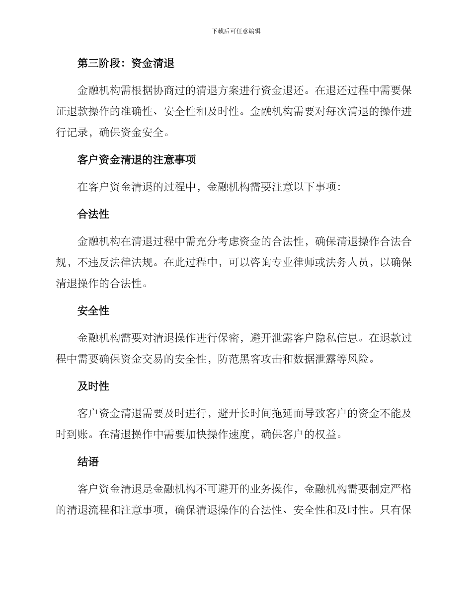 客户资金清退方案_第2页