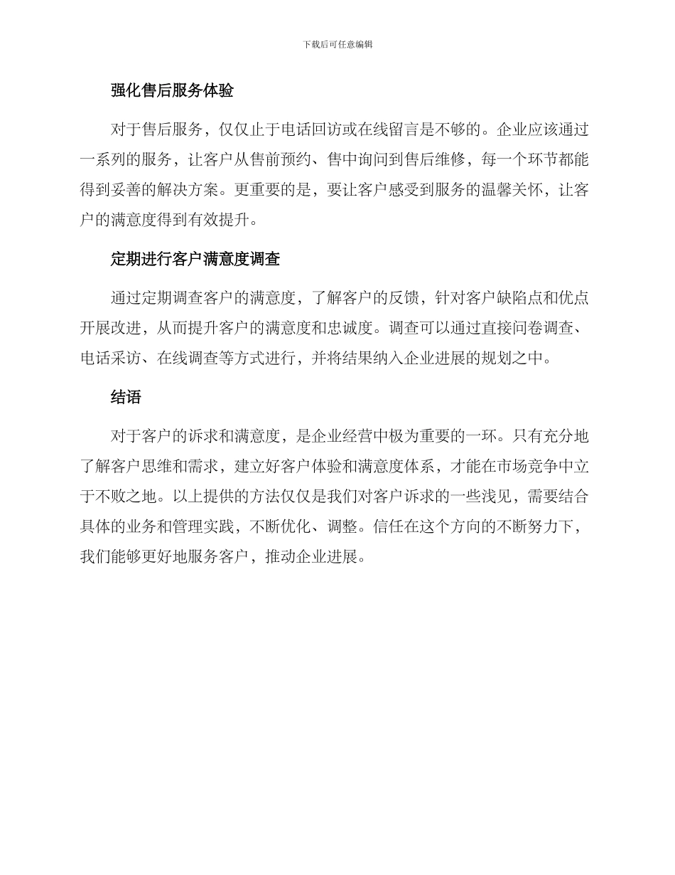 客户诉求方案_第2页