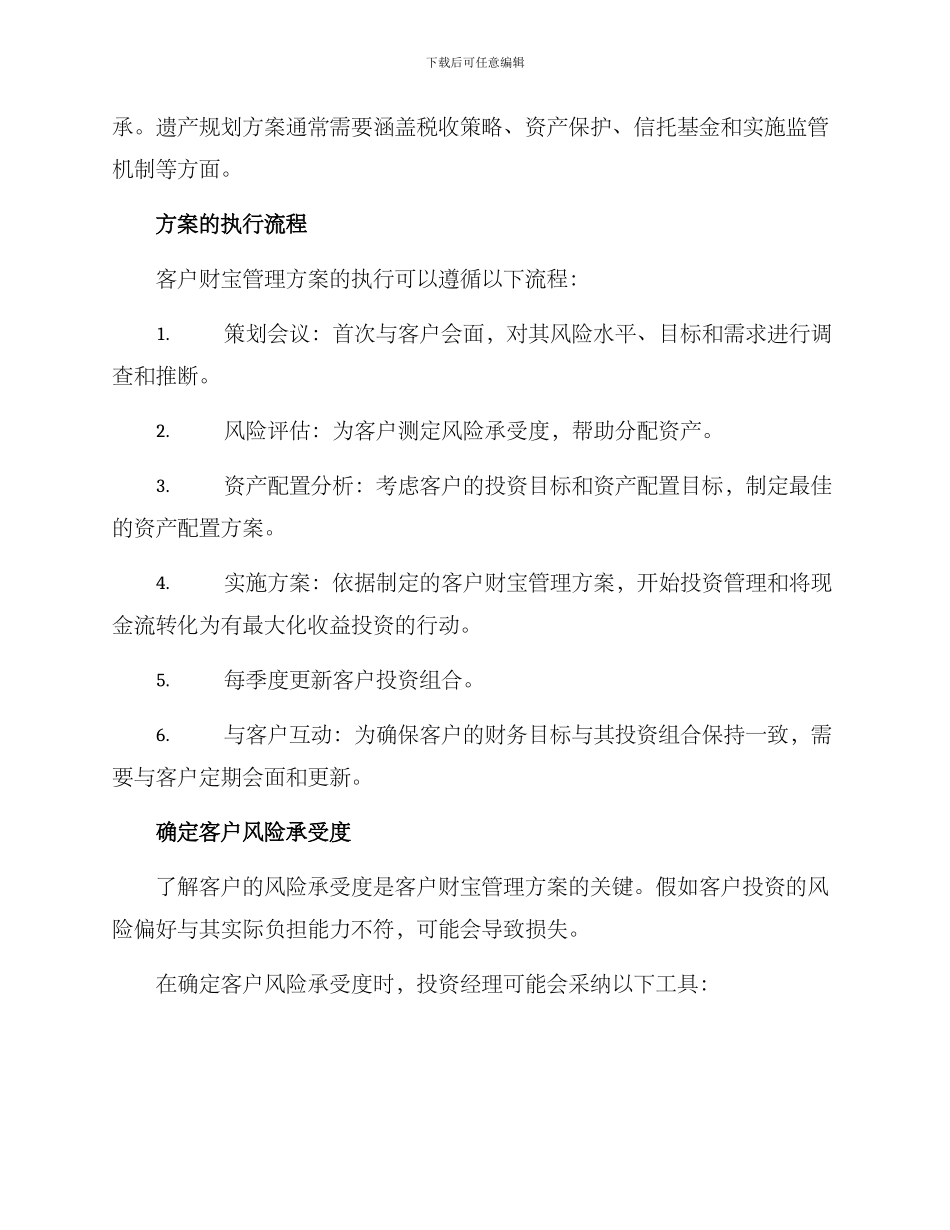 客户财富管理方案_第2页