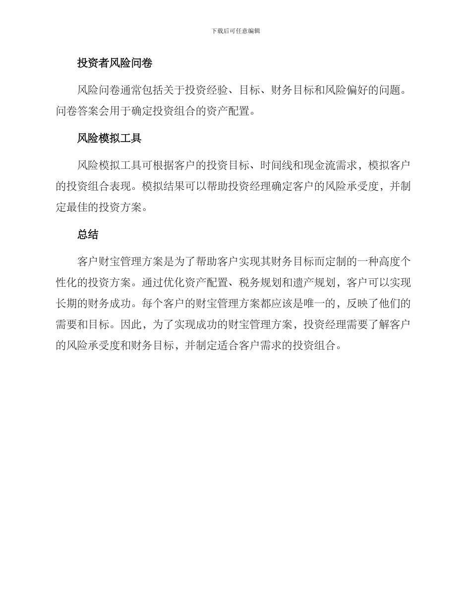 客户财富管理方案_第3页