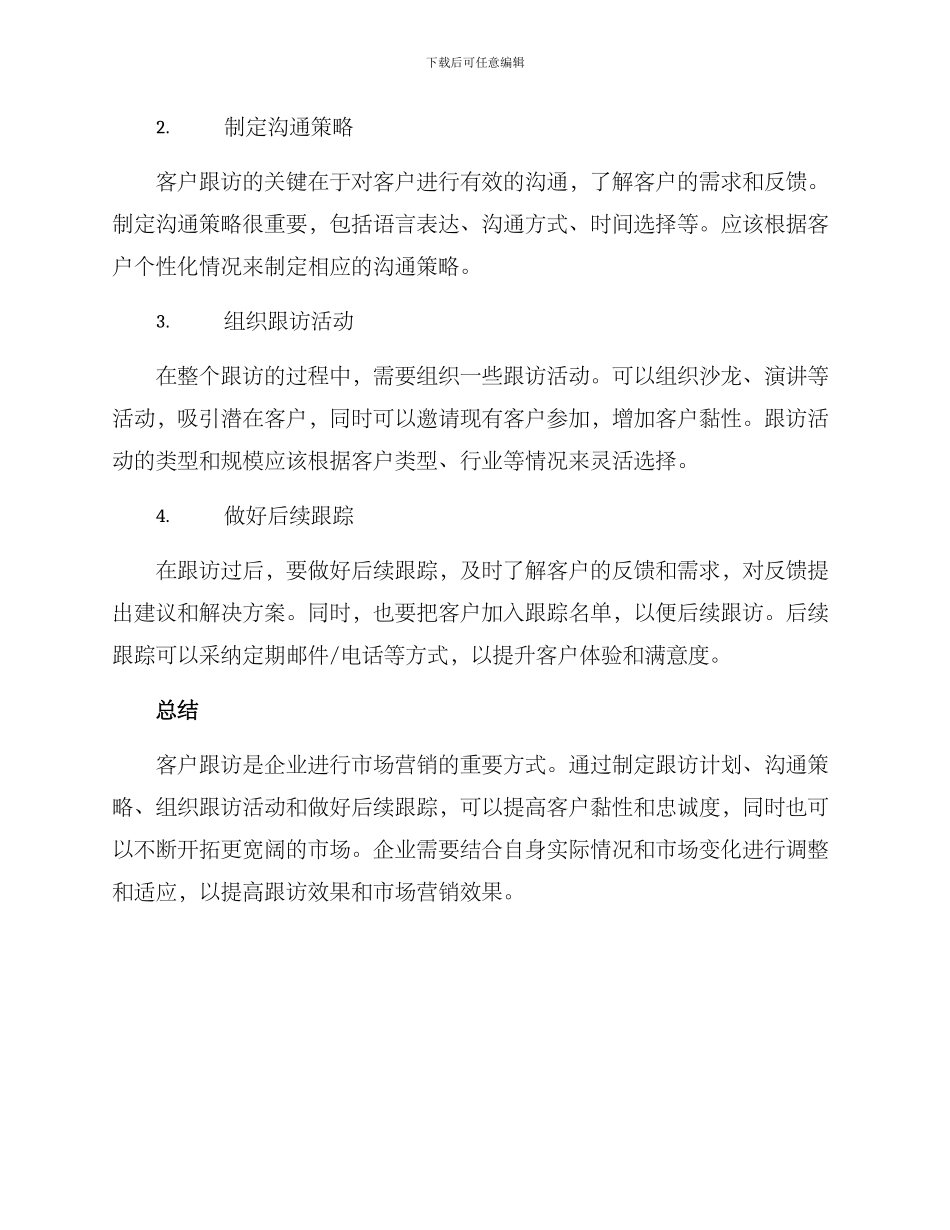客户跟访方案_第2页