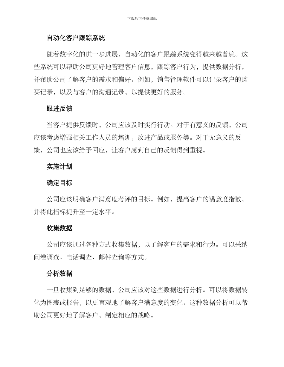 客户跟踪考评方案_第2页