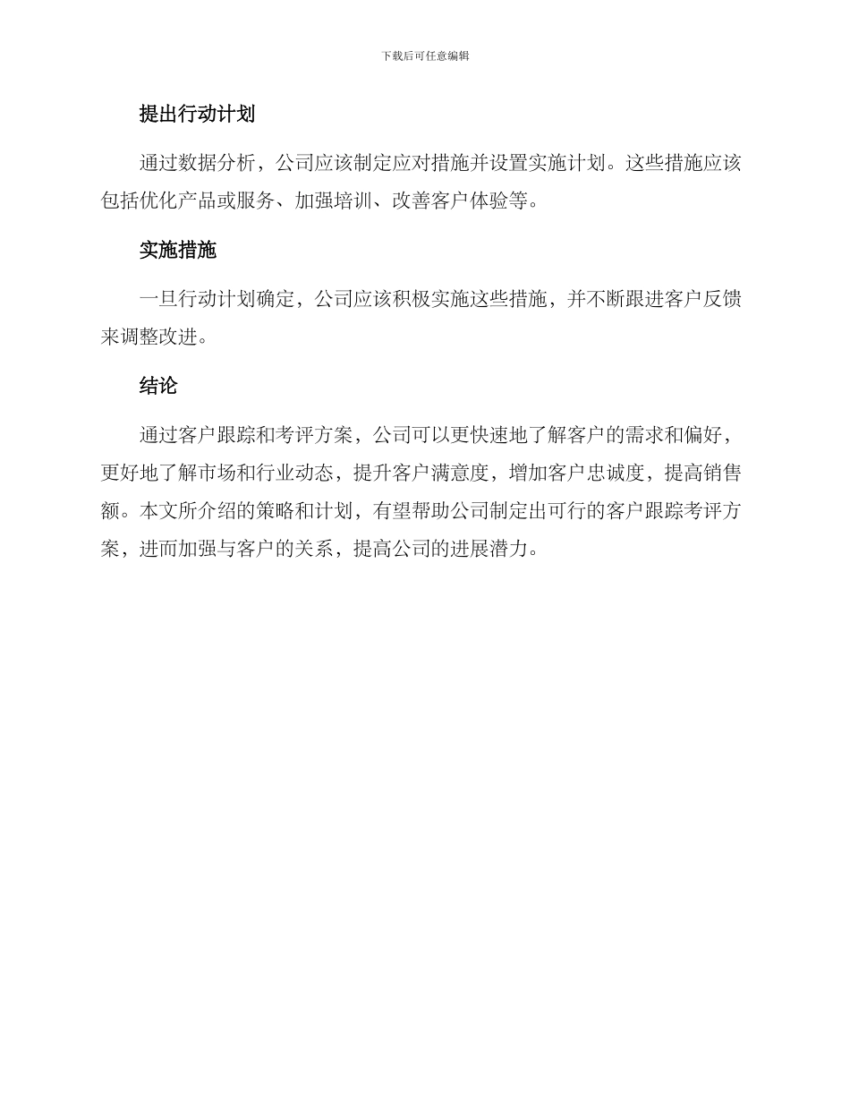 客户跟踪考评方案_第3页