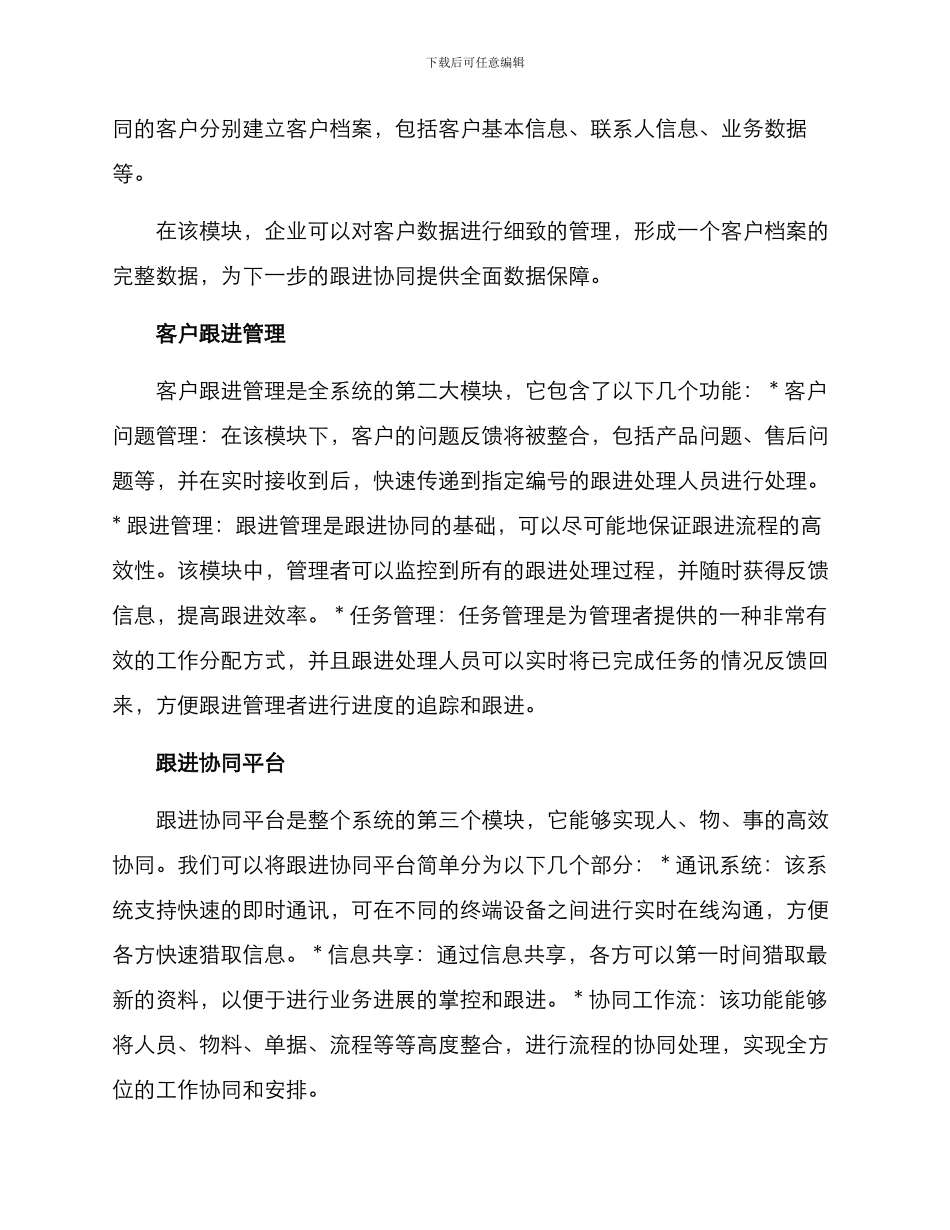 客户跟进对接方案_第2页