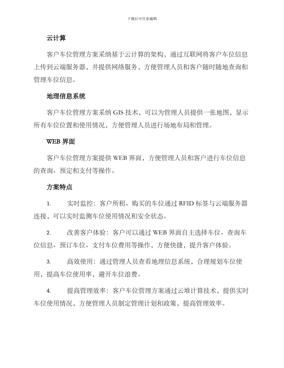 客户车位管理方案_第2页