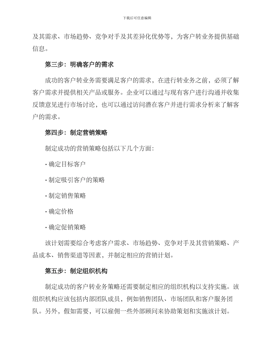 客户转业务实施方案_第2页