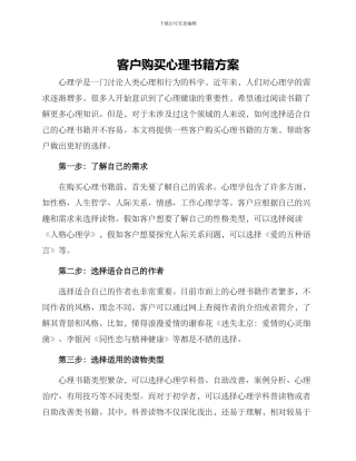 客户购买心理书籍方案