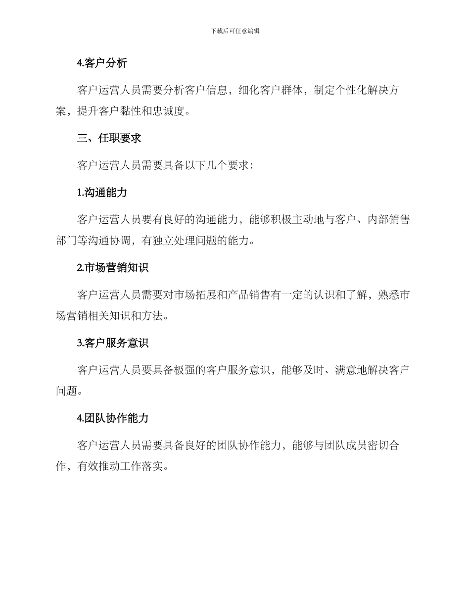 客户运营岗位规划方案_第2页