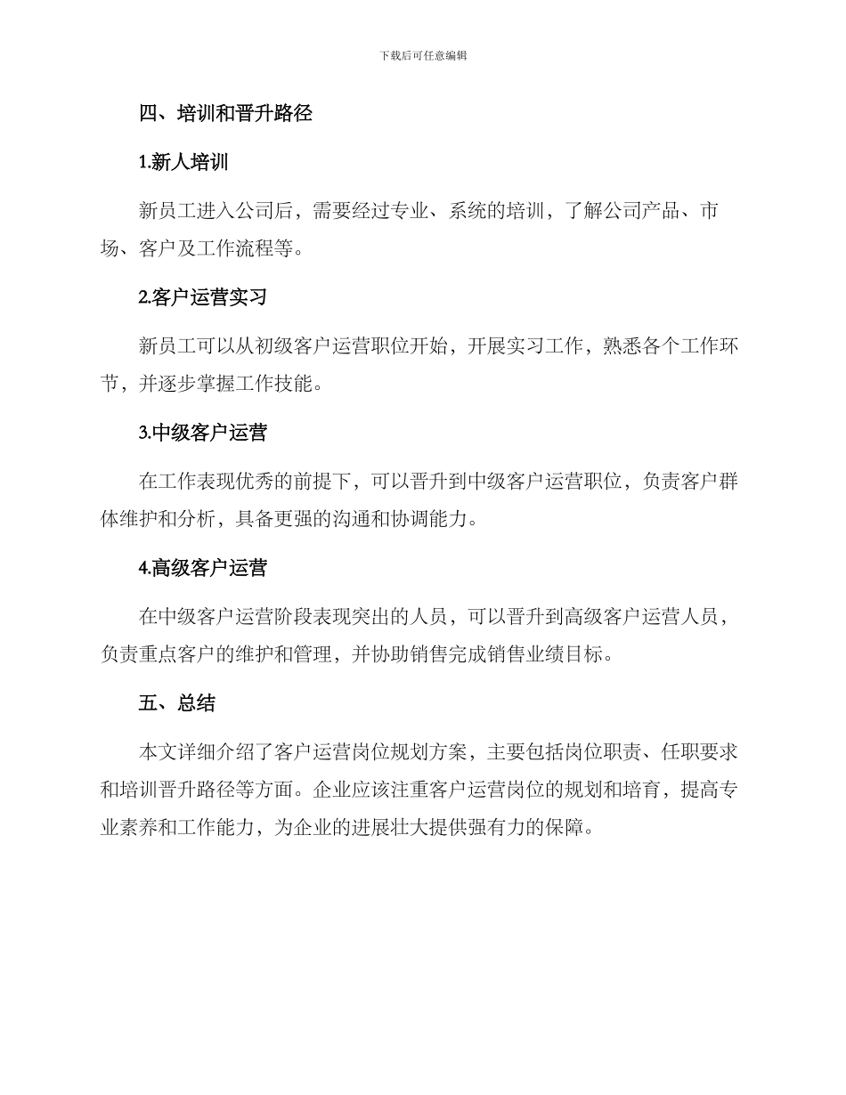 客户运营岗位规划方案_第3页