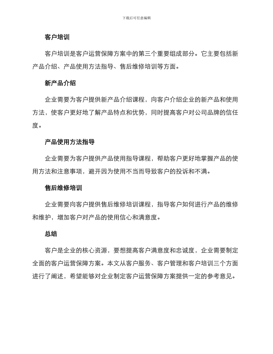 客户运营保障方案_第3页