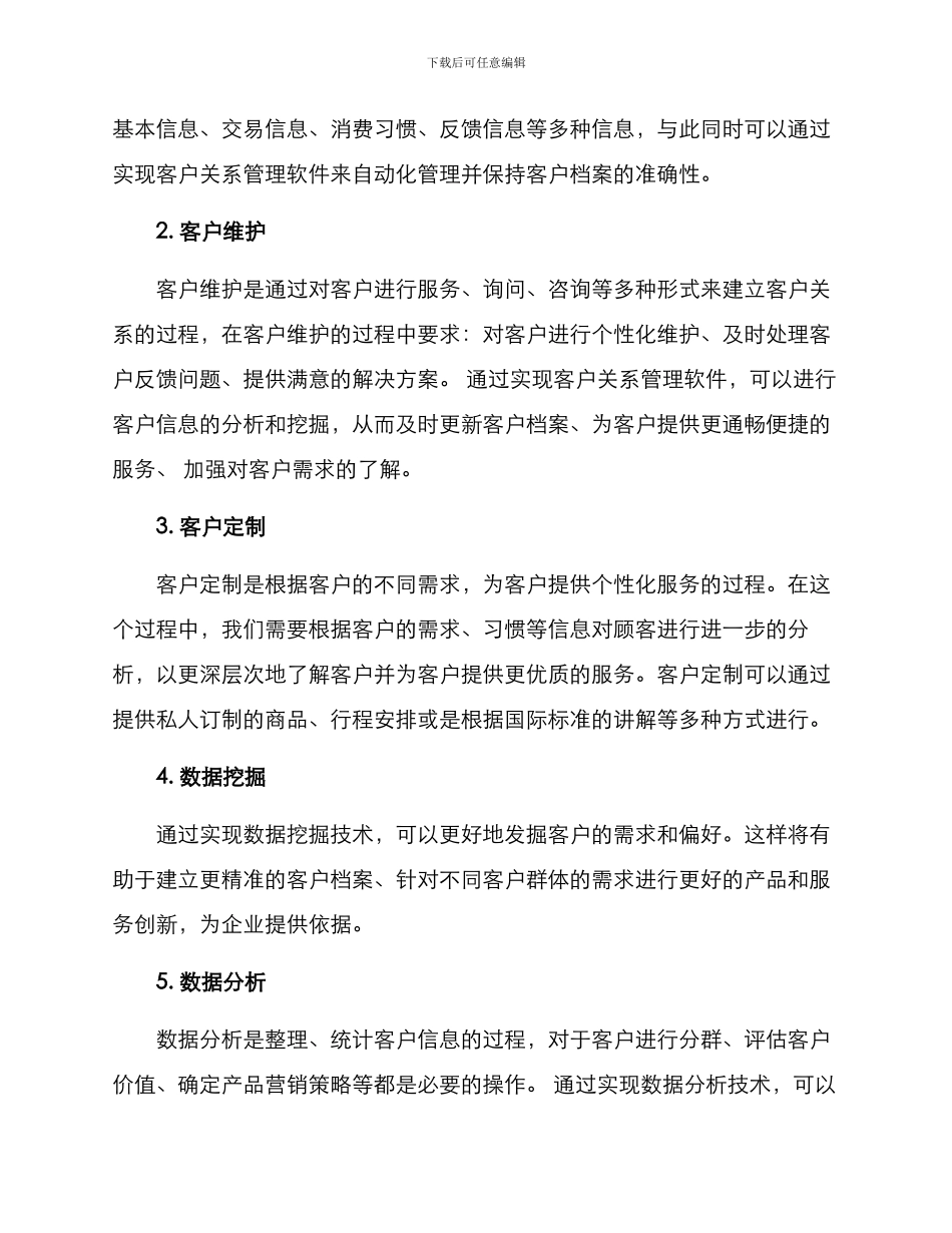 客户运营技术方案_第2页