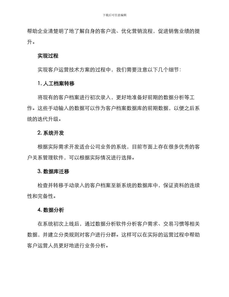 客户运营技术方案_第3页