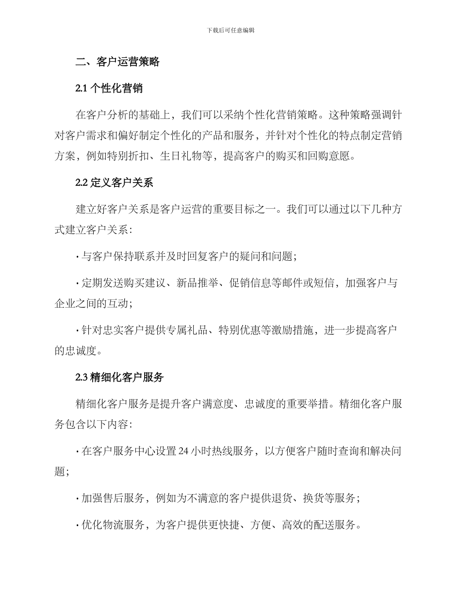 客户运营方案_第2页