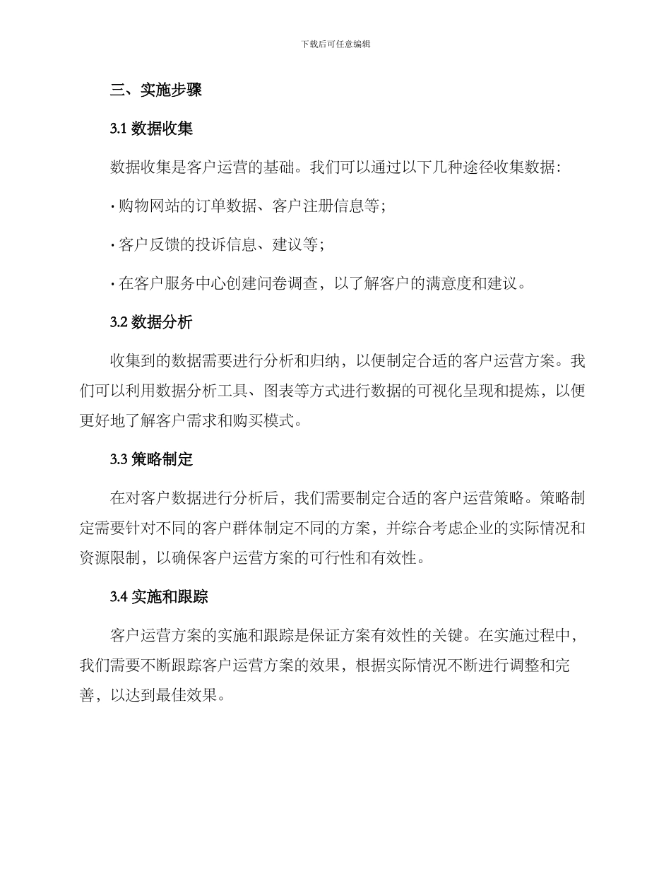 客户运营方案_第3页