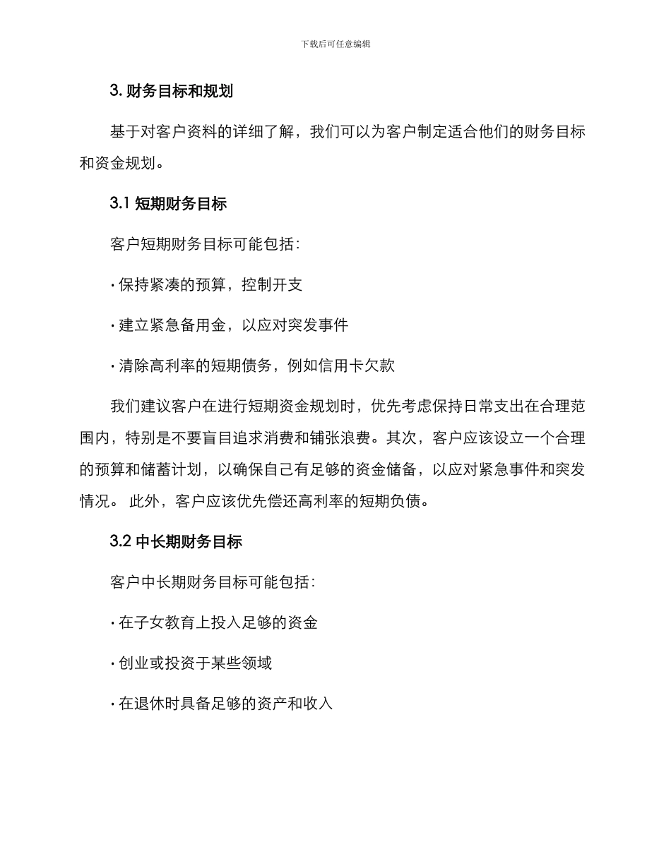 客户资金规划方案_第2页
