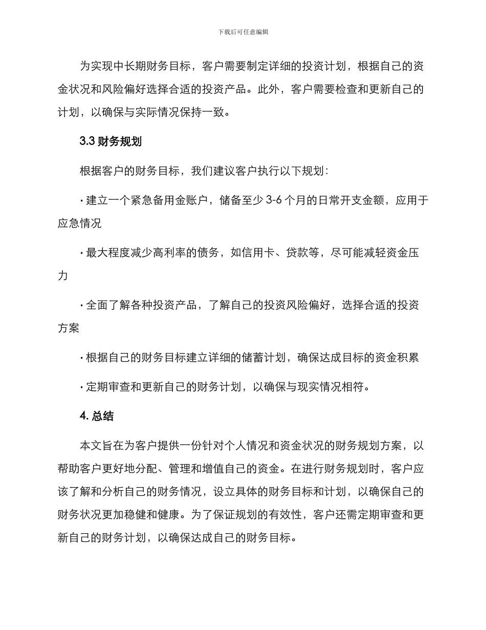 客户资金规划方案_第3页