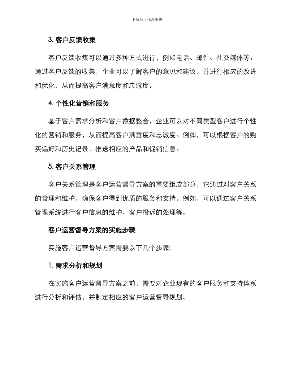 客户运营督导方案_第2页