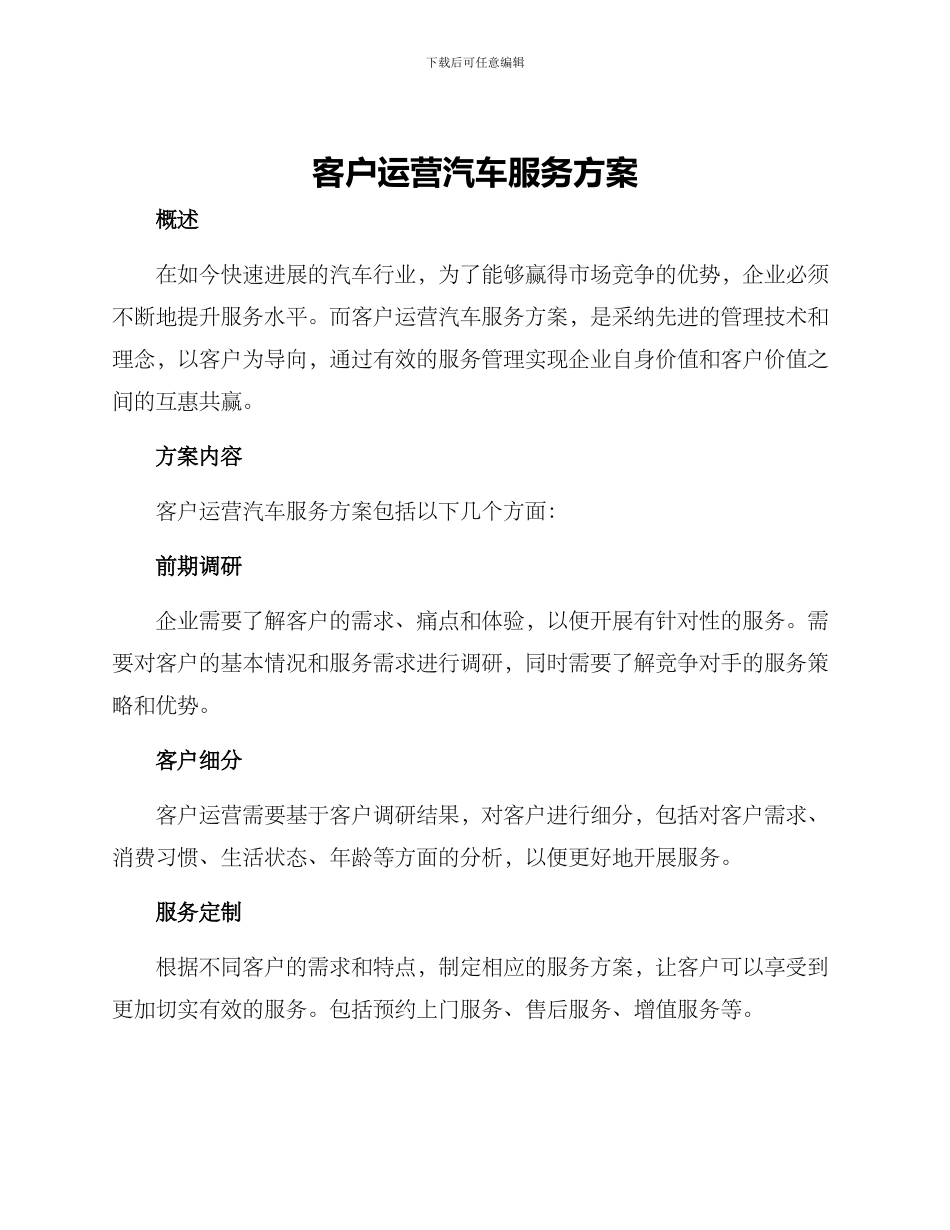 客户运营汽车服务方案_第1页