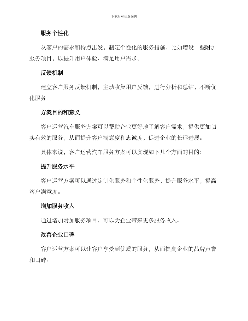 客户运营汽车服务方案_第2页
