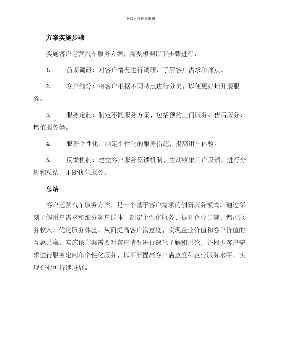 客户运营汽车服务方案_第3页