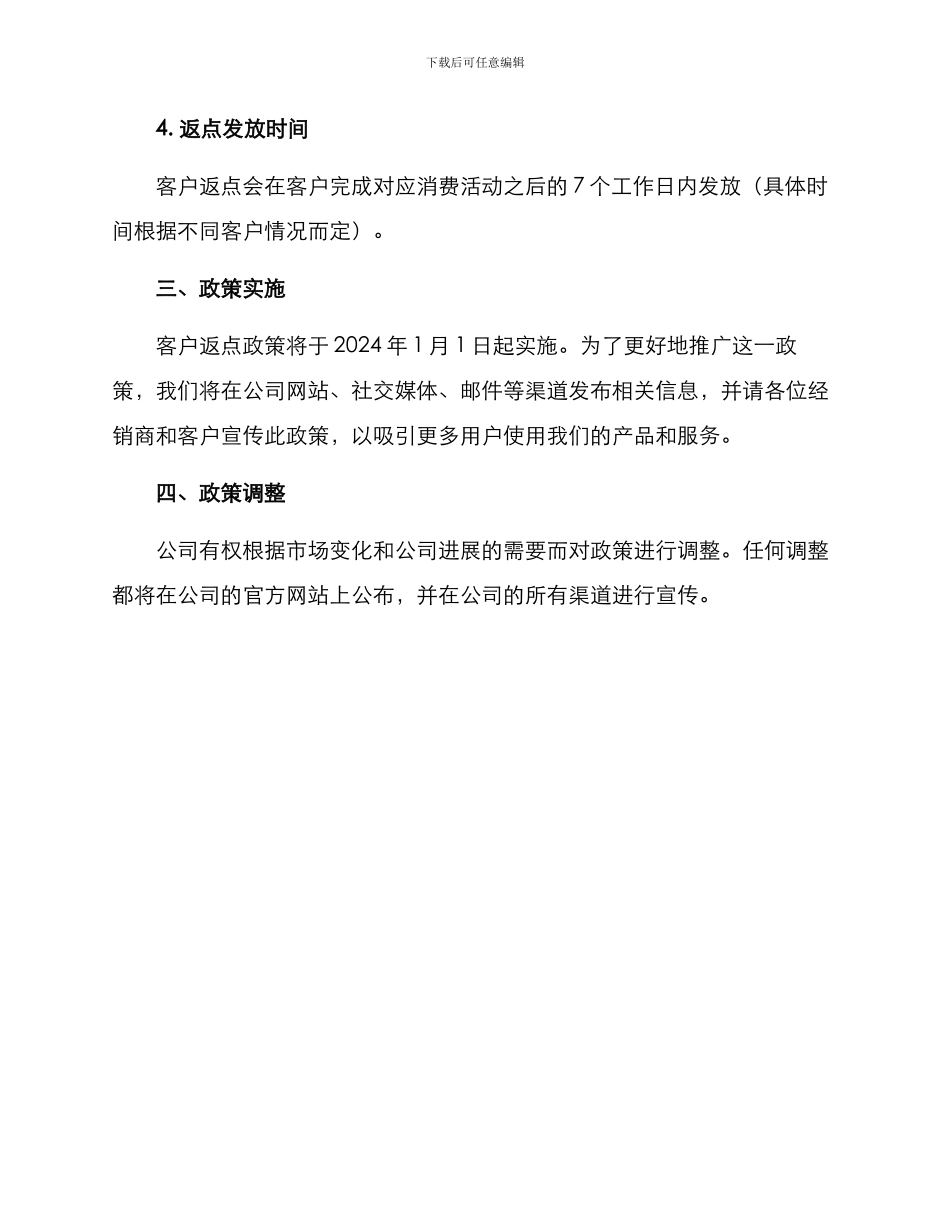 客户返点政策方案_第3页