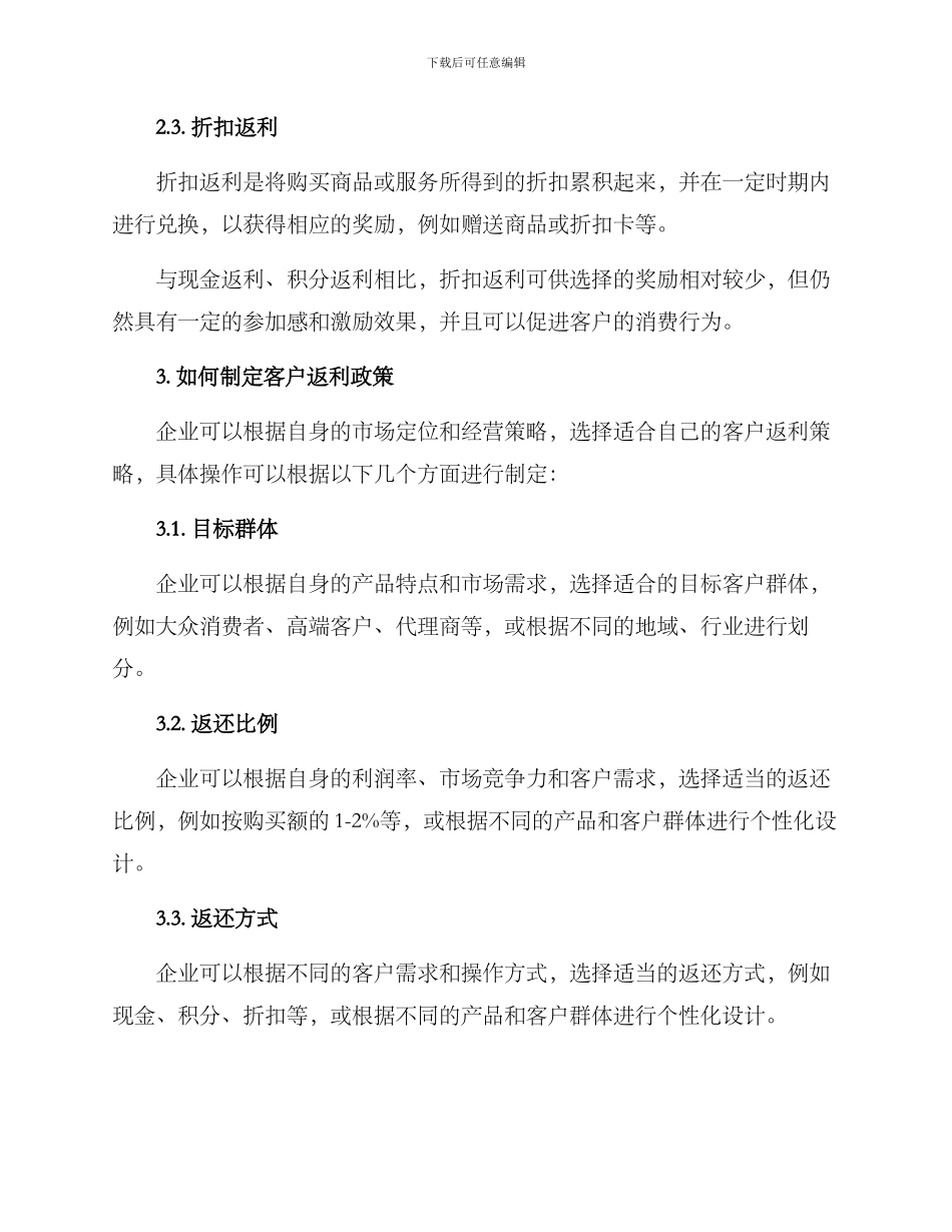 客户返利政策方案_第2页
