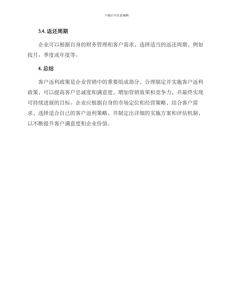 客户返利政策方案_第3页