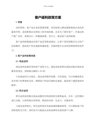 客户返利政策方案
