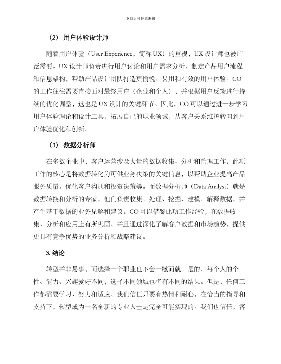 客户运营转行推荐方案_第2页