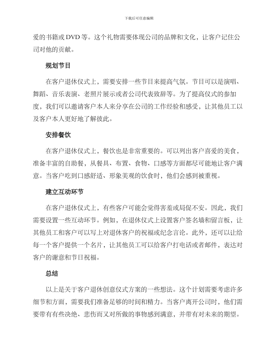 客户退休创意仪式方案_第2页