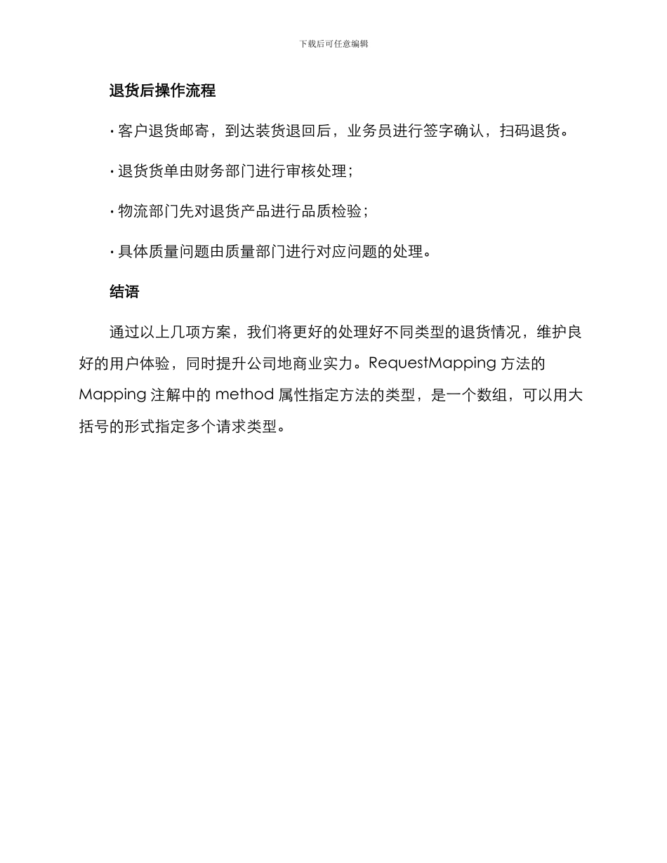 客户退货整改方案_第3页