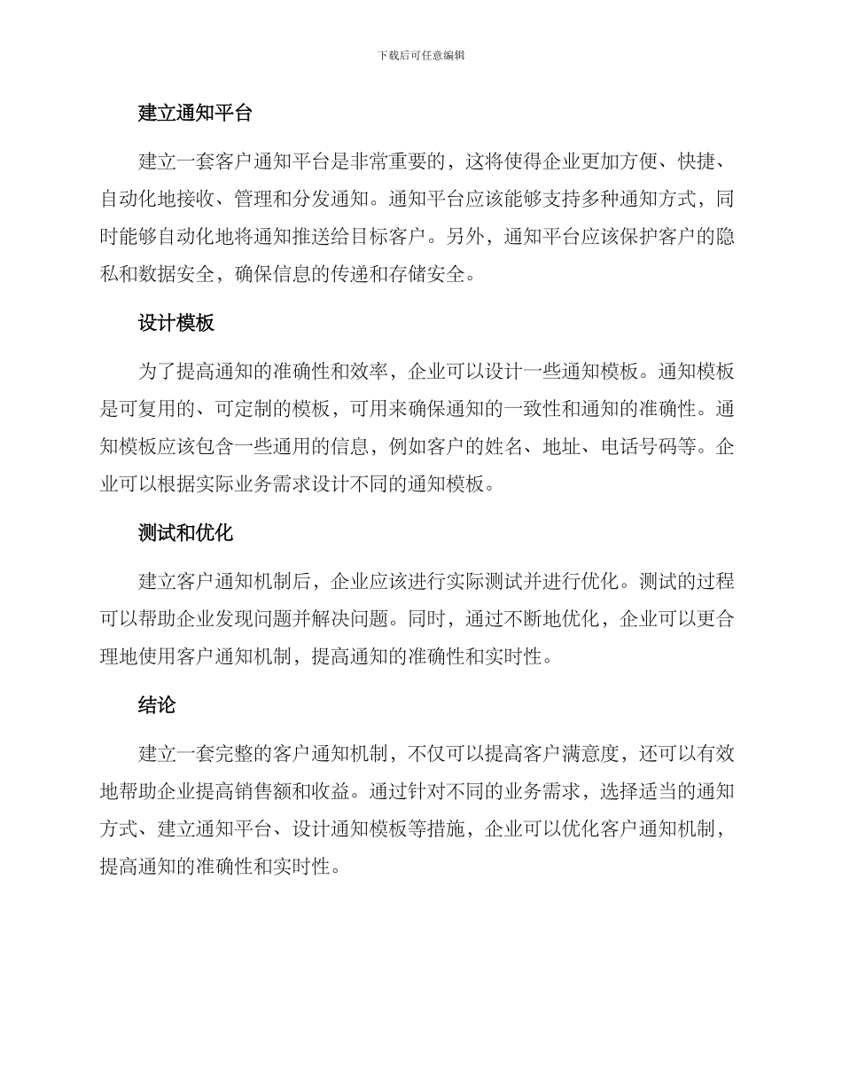 客户通知机制方案_第2页