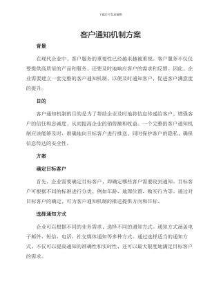客户通知机制方案