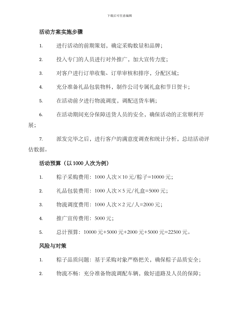 客户送粽子活动方案_第2页