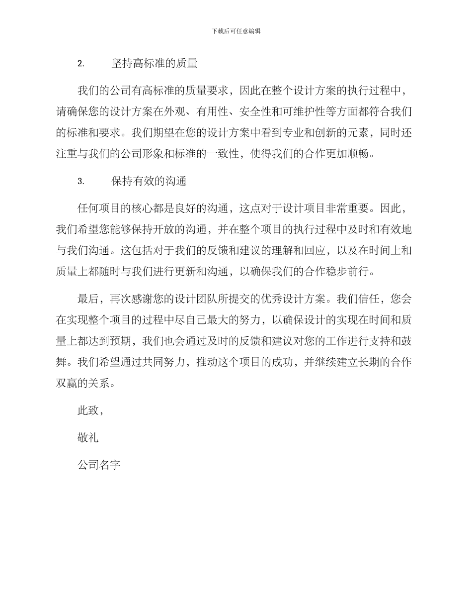 客户通知设计方案_第2页