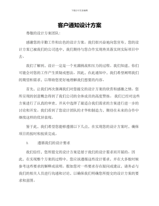 客户通知设计方案