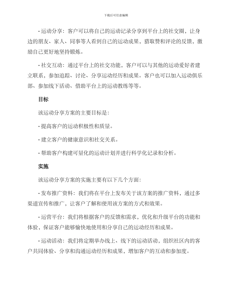 客户运动分享方案_第2页