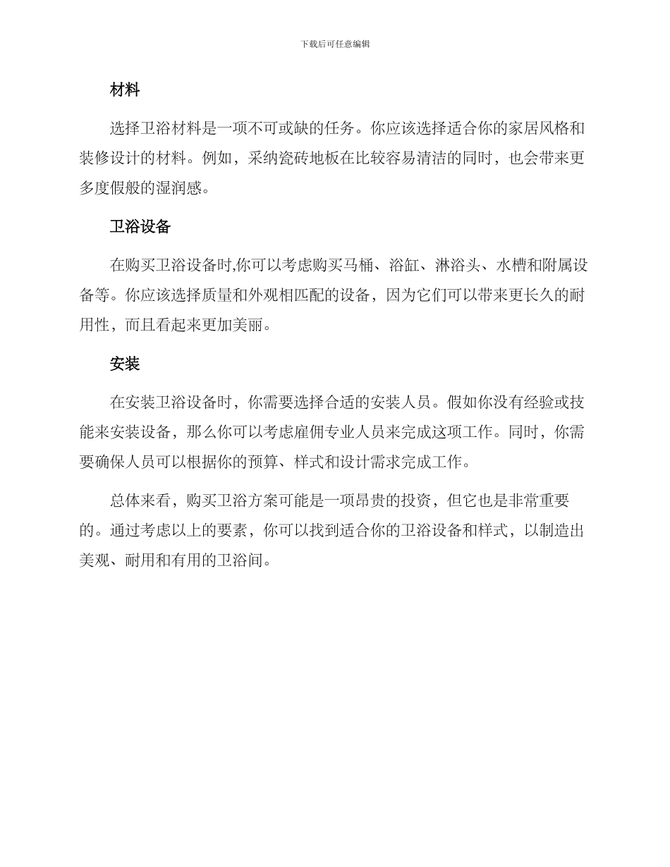 客户选购卫浴方案_第2页