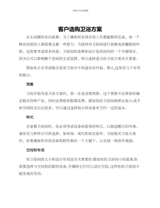 客户选购卫浴方案