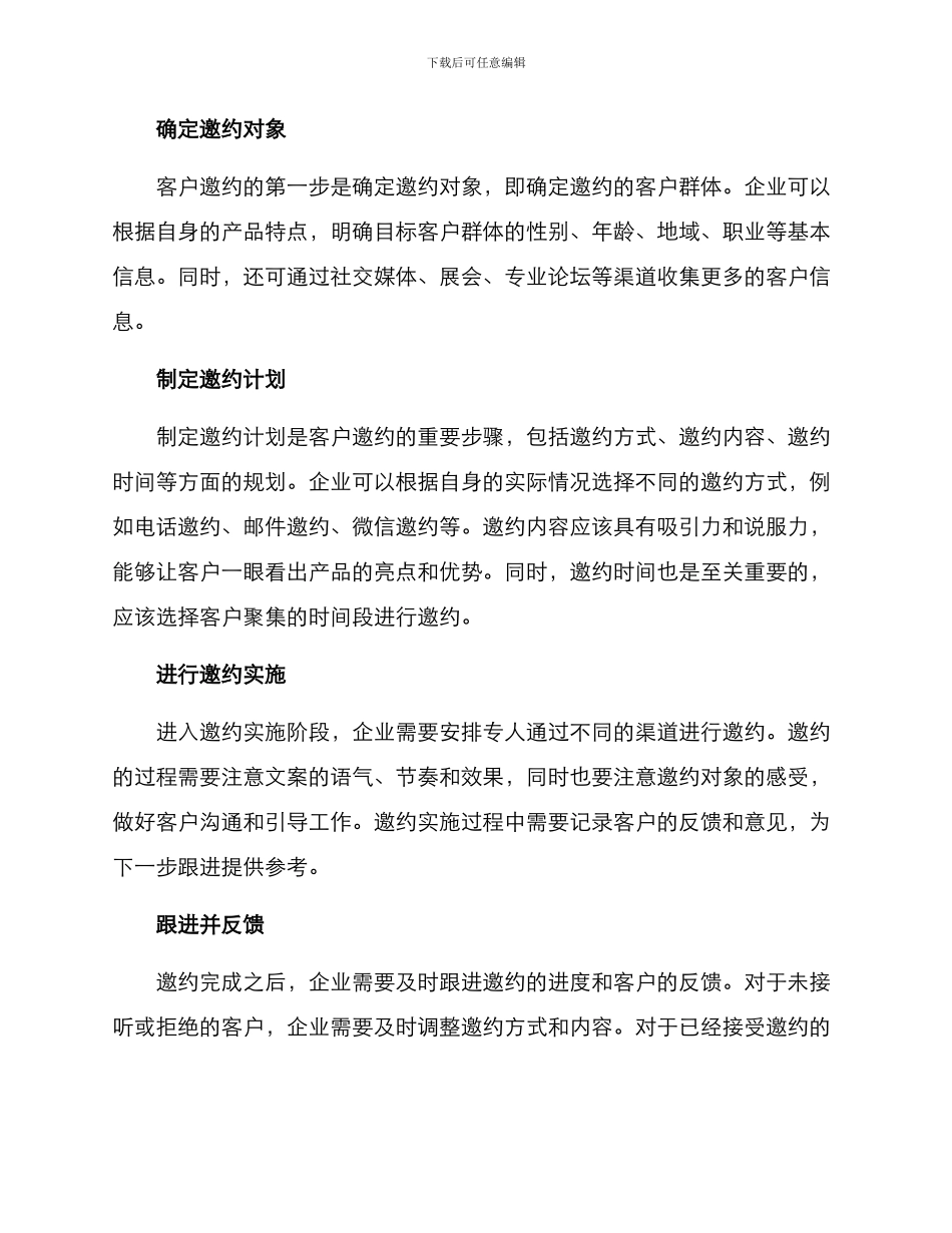 客户邀约运营方案_第2页