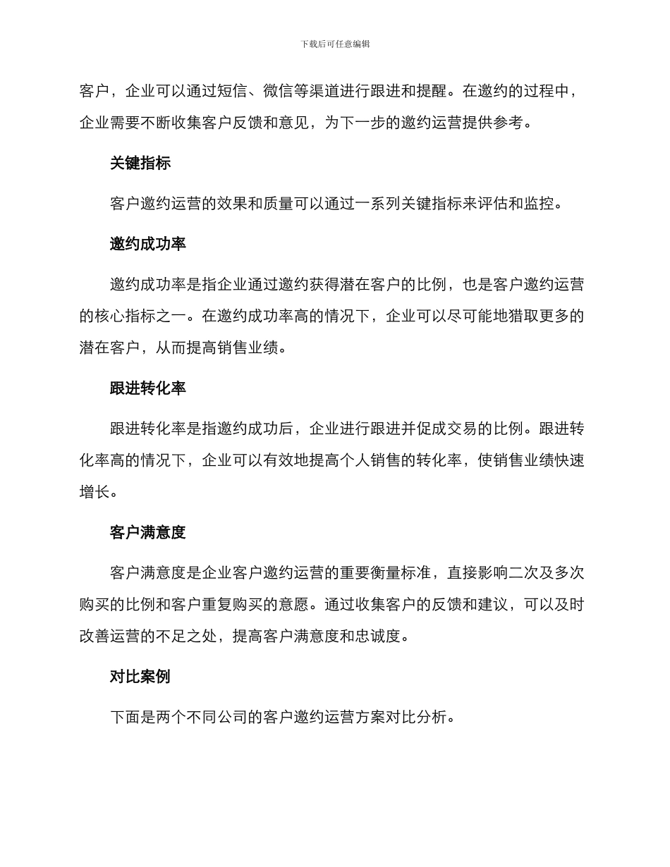 客户邀约运营方案_第3页