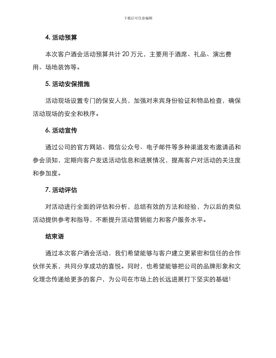 客户酒会活动方案_第2页