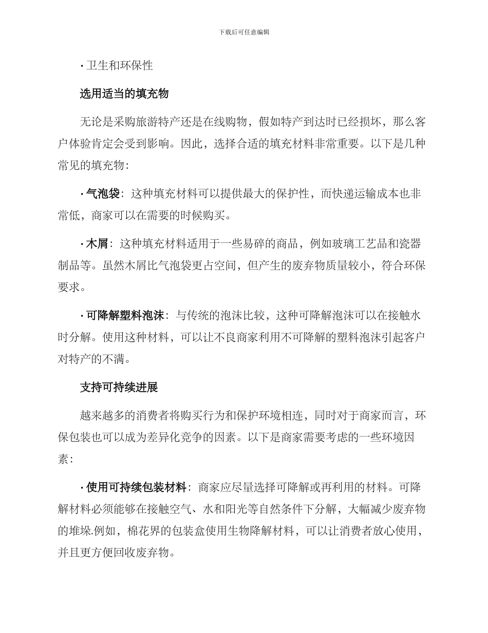 客户邮寄特产包装方案_第2页