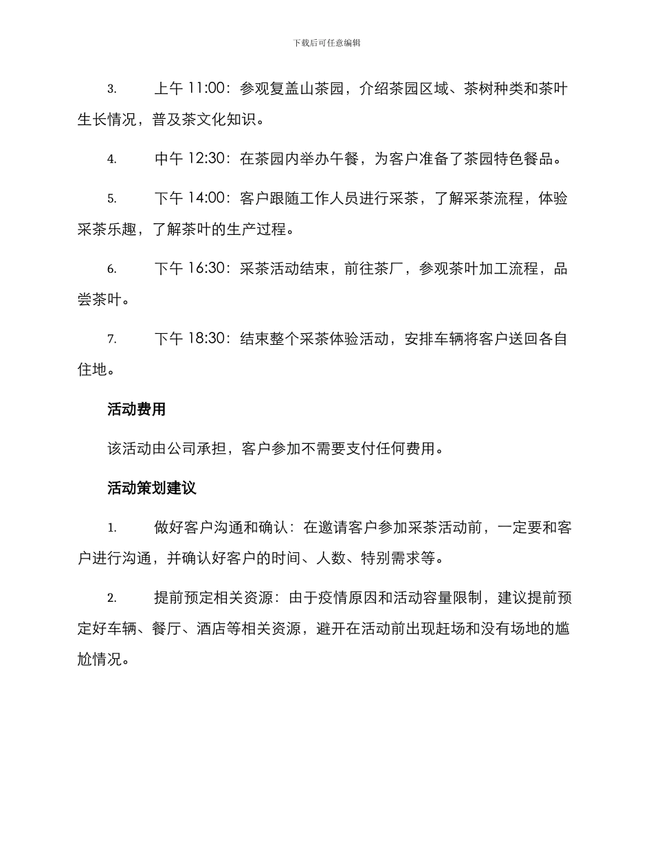 客户采茶活动策划方案_第2页
