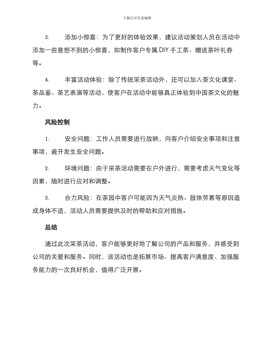 客户采茶活动策划方案_第3页