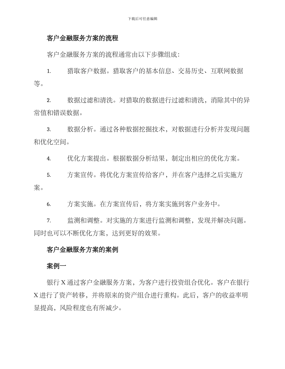 客户金融服务方案_第2页