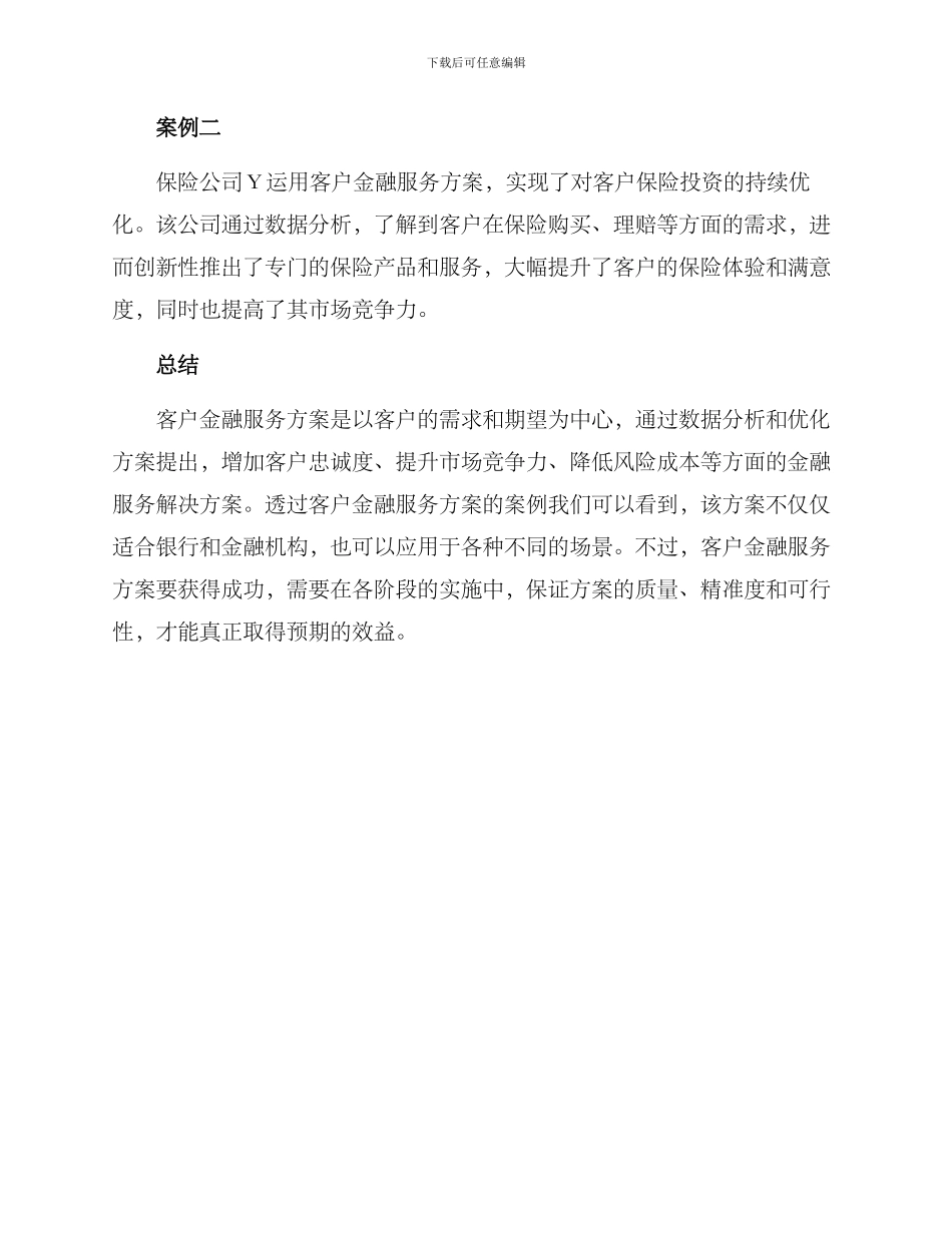 客户金融服务方案_第3页
