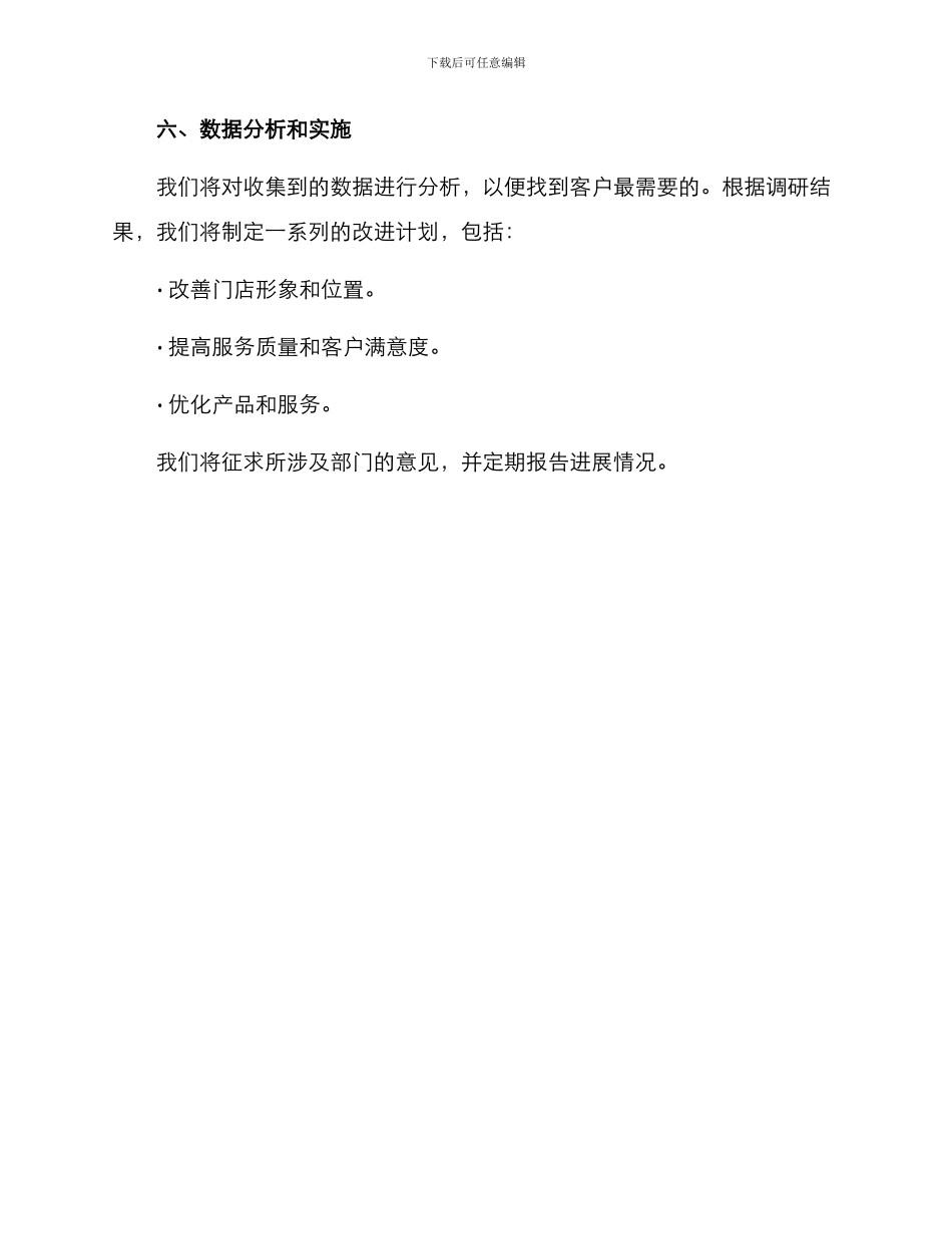 客户门店调研方案_第3页