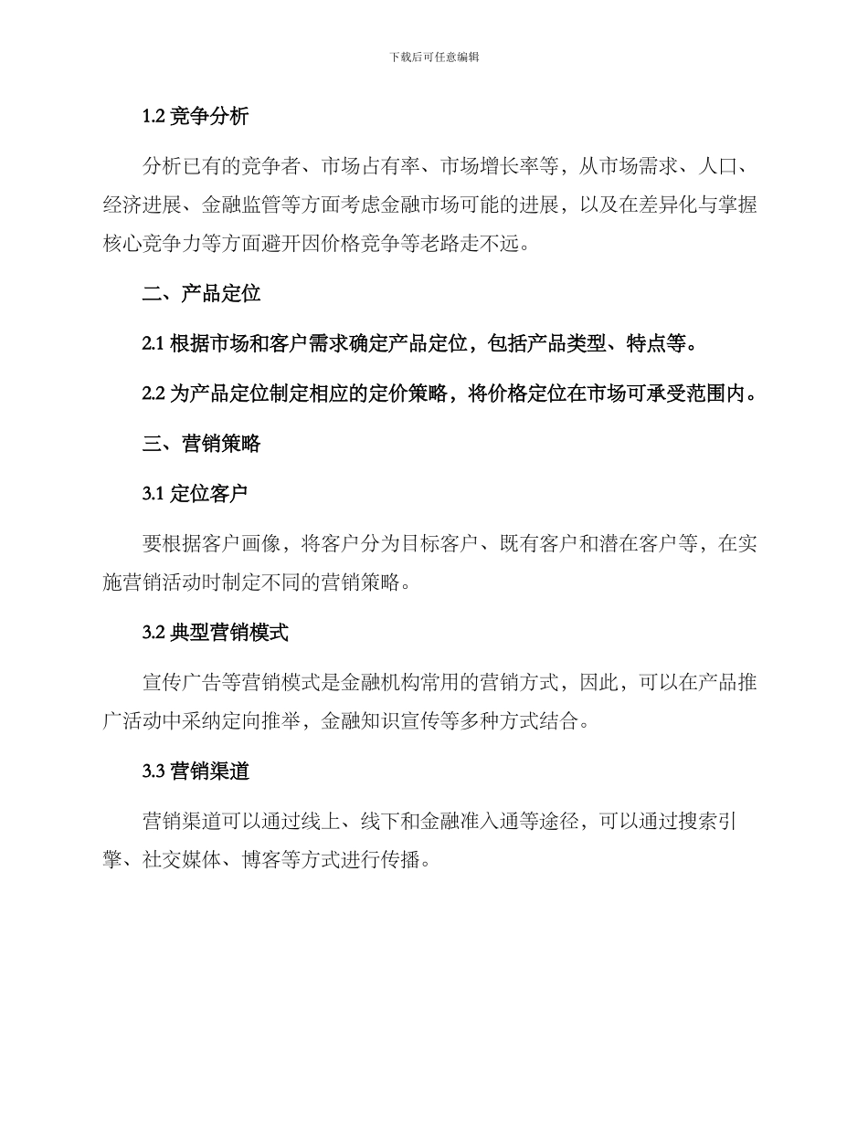 客户金融服务营销方案_第2页